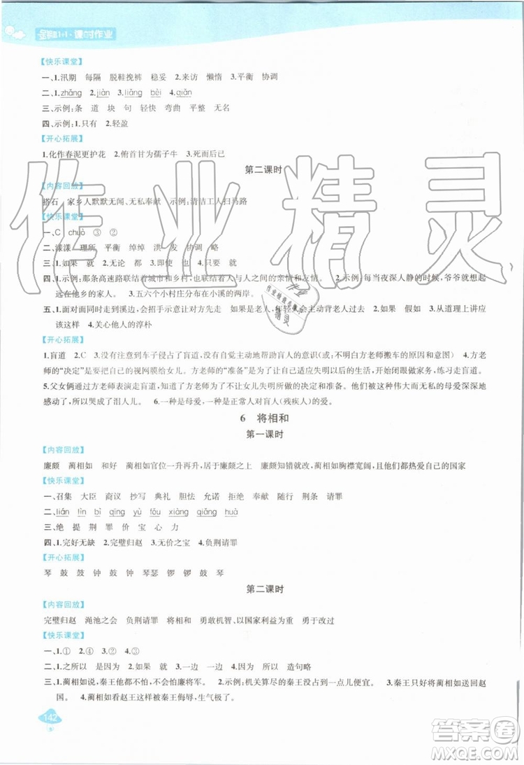 2019年金鑰匙1加1課時作業(yè)語文五年級上冊國標全國版參考答案