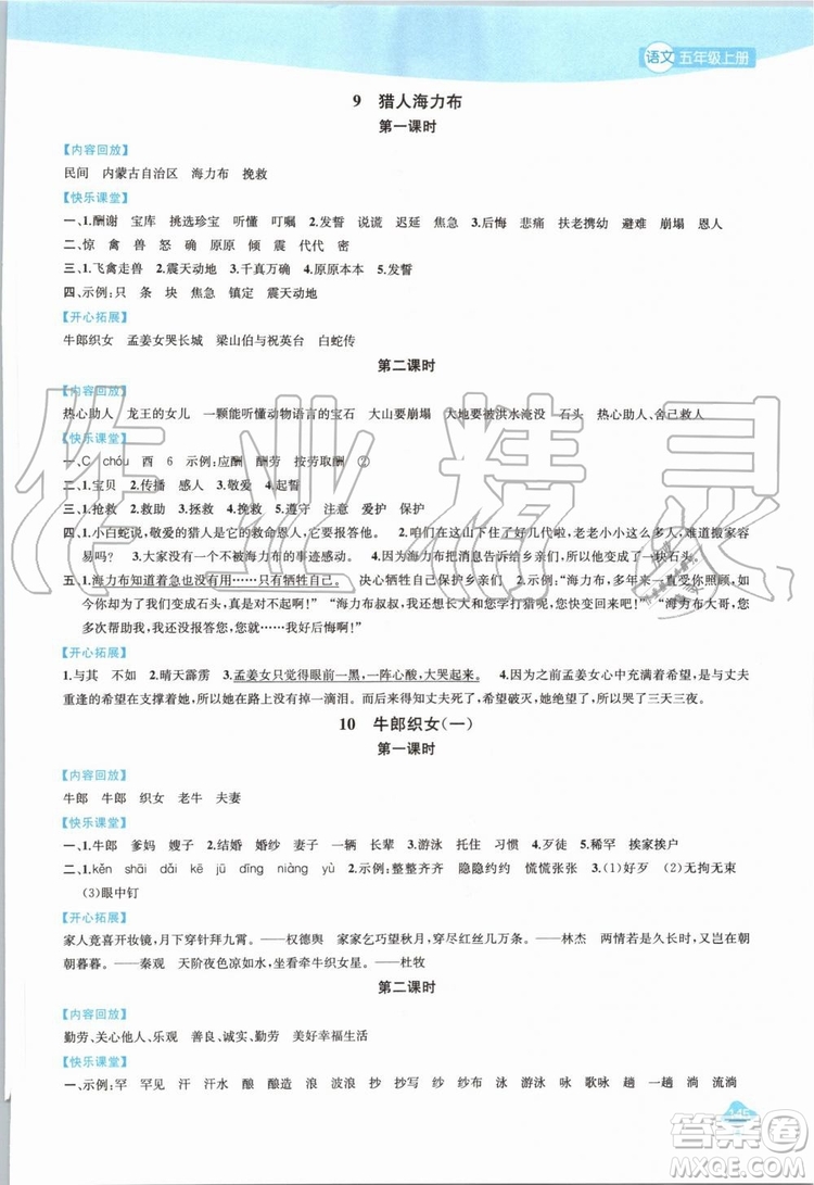 2019年金鑰匙1加1課時作業(yè)語文五年級上冊國標全國版參考答案