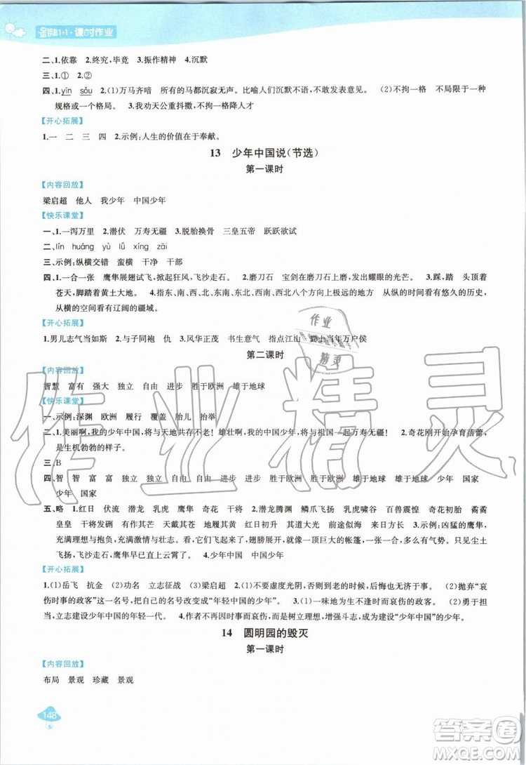 2019年金鑰匙1加1課時作業(yè)語文五年級上冊國標全國版參考答案