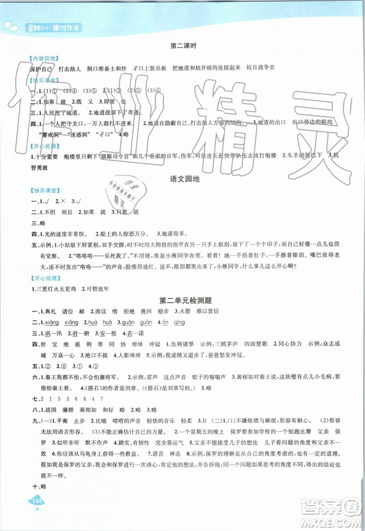 2019年金鑰匙1加1課時作業(yè)語文五年級上冊國標全國版參考答案