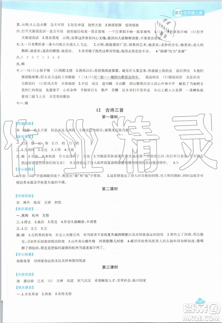 2019年金鑰匙1加1課時作業(yè)語文五年級上冊國標全國版參考答案