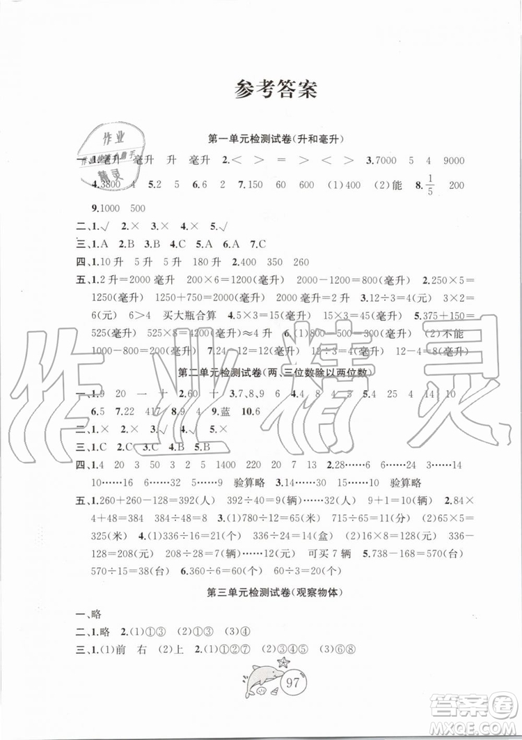 2019秋國(guó)標(biāo)蘇教版金鑰匙1+1目標(biāo)檢測(cè)數(shù)學(xué)四年級(jí)上冊(cè)參考答案