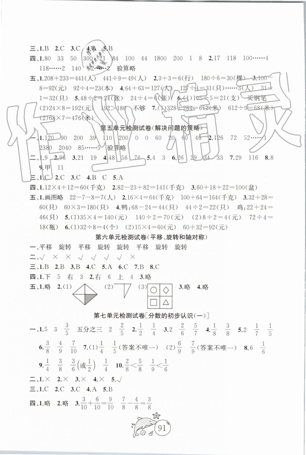 ?2019秋國(guó)標(biāo)蘇教版金鑰匙1+1目標(biāo)檢測(cè)數(shù)學(xué)三年級(jí)上冊(cè)參考答案