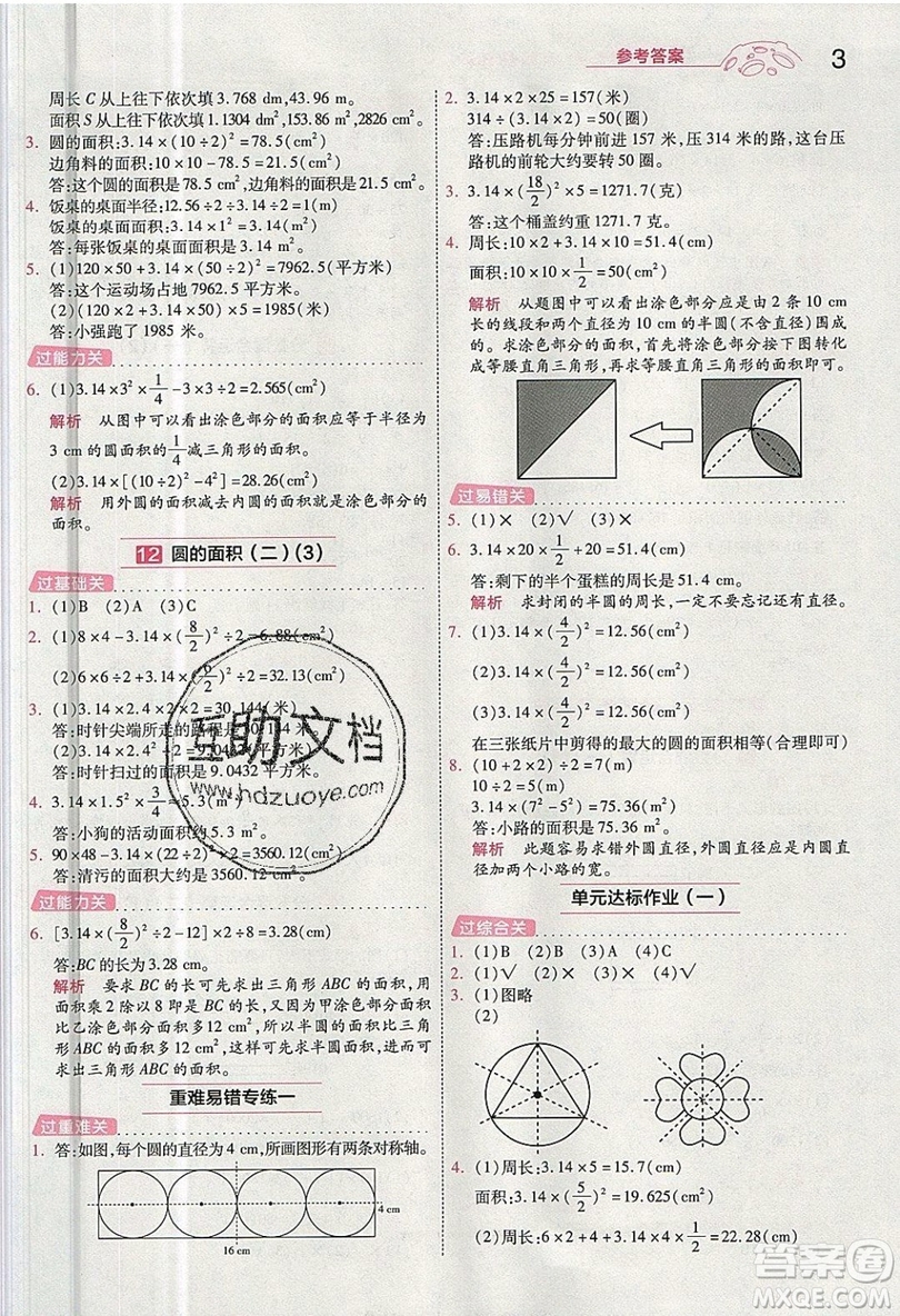 南京師范大學(xué)出版社天星教育2019一遍過小學(xué)數(shù)學(xué)六年級上冊BSD北師大版參考答案