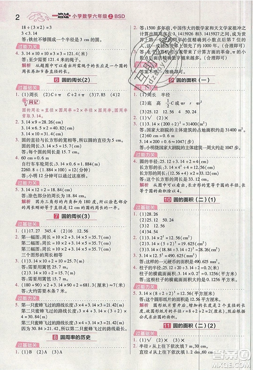 南京師范大學(xué)出版社天星教育2019一遍過小學(xué)數(shù)學(xué)六年級上冊BSD北師大版參考答案