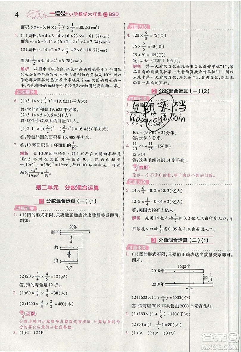 南京師范大學(xué)出版社天星教育2019一遍過小學(xué)數(shù)學(xué)六年級上冊BSD北師大版參考答案