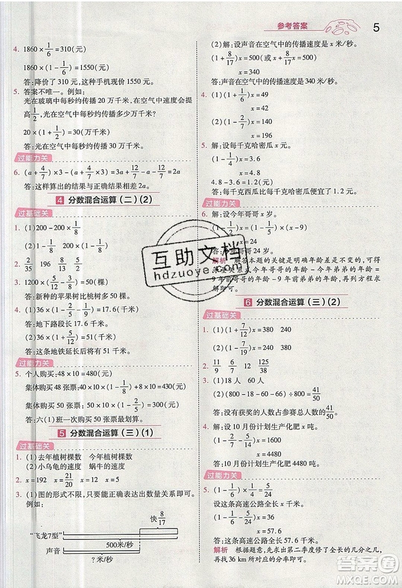 南京師范大學(xué)出版社天星教育2019一遍過小學(xué)數(shù)學(xué)六年級上冊BSD北師大版參考答案