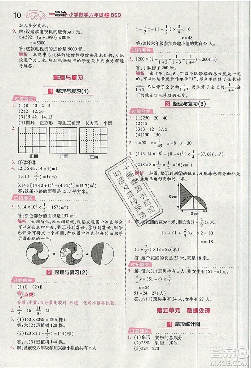 南京師范大學(xué)出版社天星教育2019一遍過小學(xué)數(shù)學(xué)六年級上冊BSD北師大版參考答案