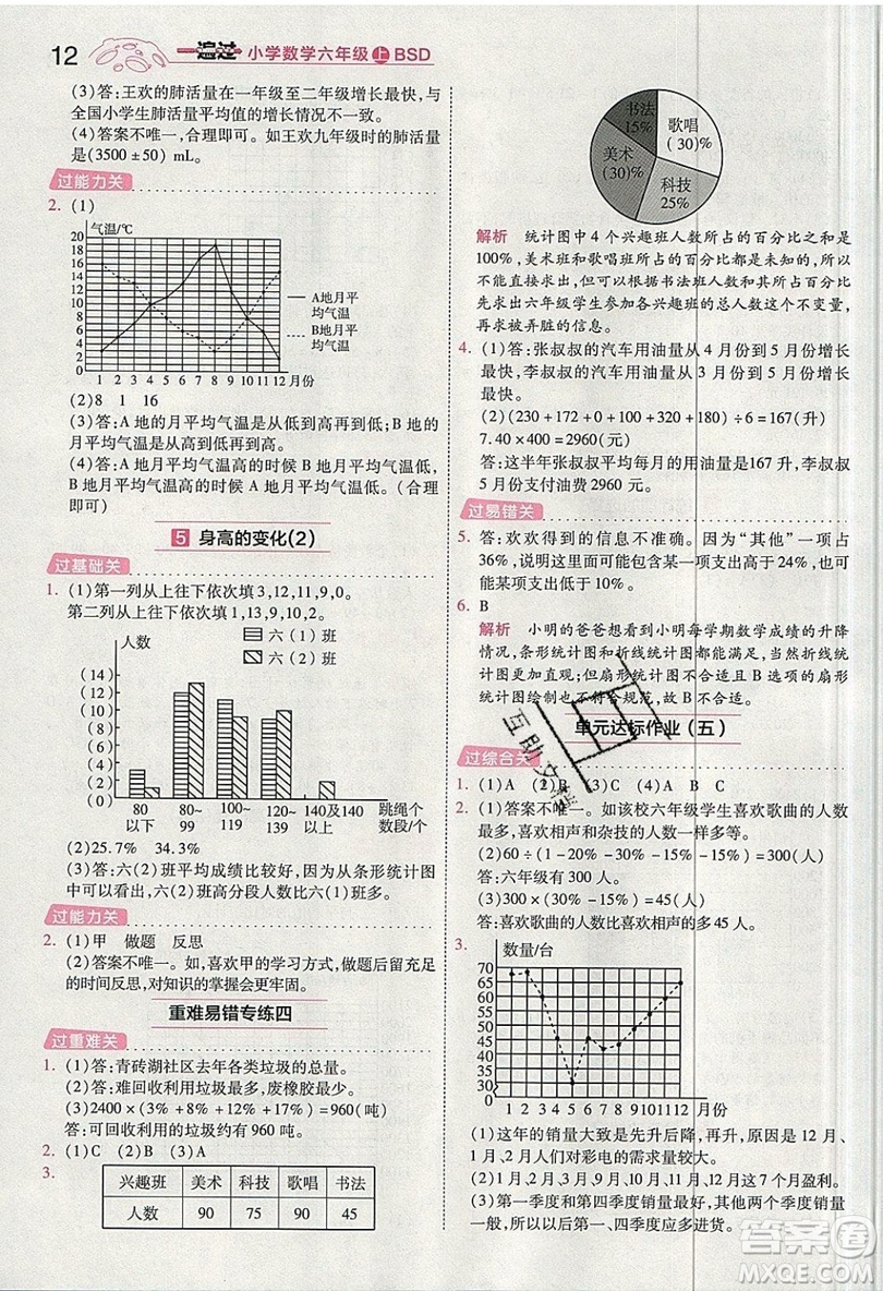 南京師范大學(xué)出版社天星教育2019一遍過小學(xué)數(shù)學(xué)六年級上冊BSD北師大版參考答案