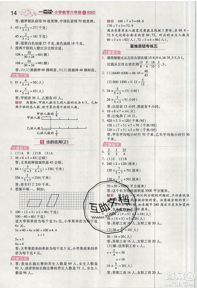 南京師范大學(xué)出版社天星教育2019一遍過小學(xué)數(shù)學(xué)六年級上冊BSD北師大版參考答案