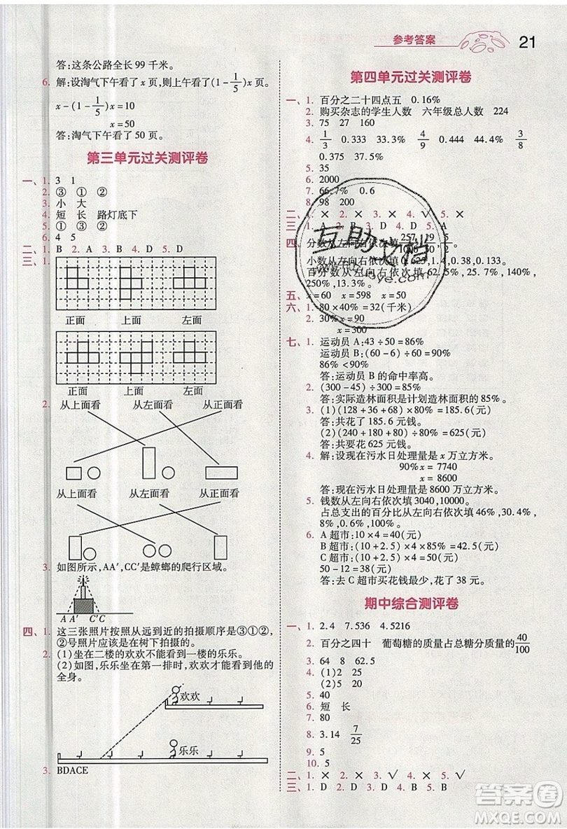 南京師范大學(xué)出版社天星教育2019一遍過小學(xué)數(shù)學(xué)六年級上冊BSD北師大版參考答案