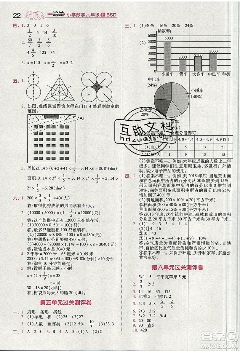 南京師范大學(xué)出版社天星教育2019一遍過小學(xué)數(shù)學(xué)六年級上冊BSD北師大版參考答案