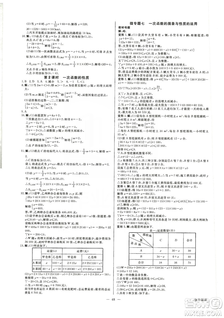 光明日報出版社2019全效學(xué)習(xí)課時提優(yōu)八年級數(shù)學(xué)上冊浙江A版答案