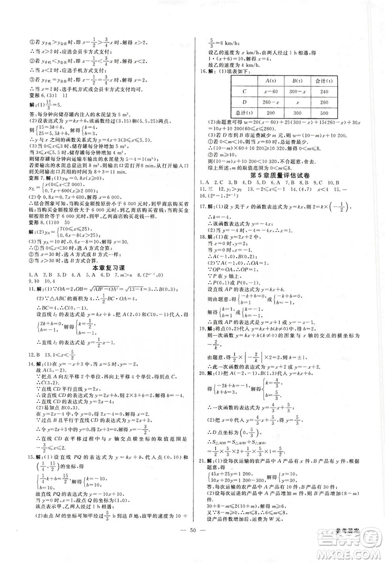 光明日報出版社2019全效學(xué)習(xí)課時提優(yōu)八年級數(shù)學(xué)上冊浙江A版答案