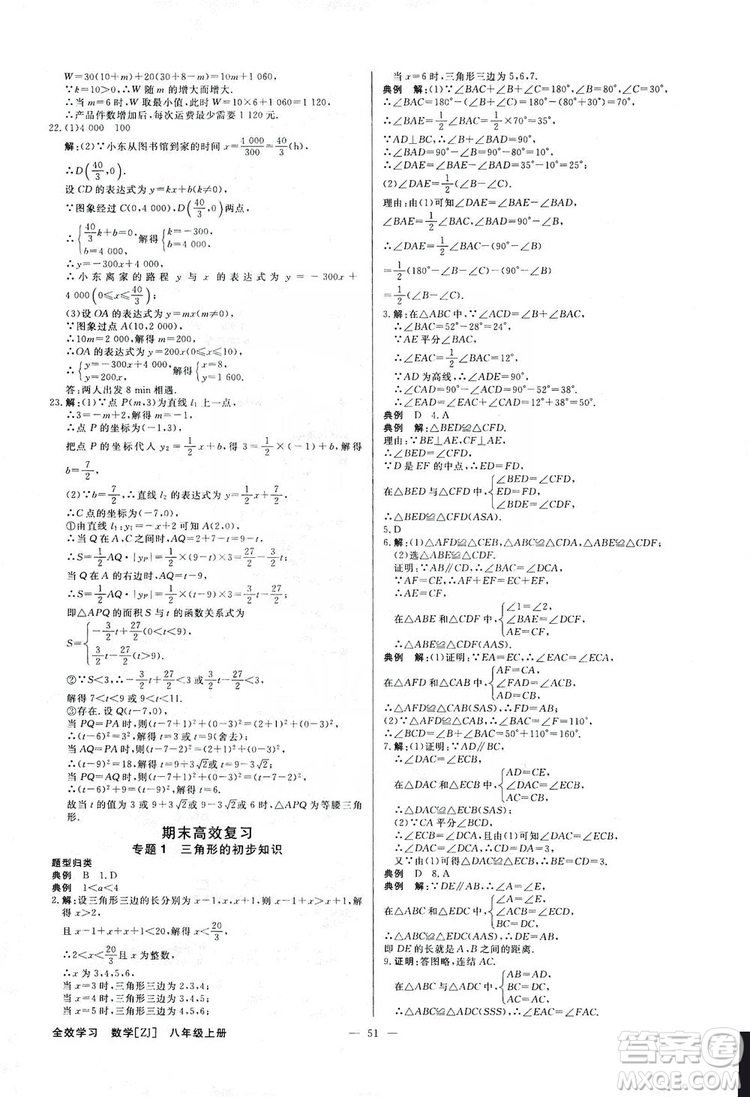 光明日報出版社2019全效學(xué)習(xí)課時提優(yōu)八年級數(shù)學(xué)上冊浙江A版答案