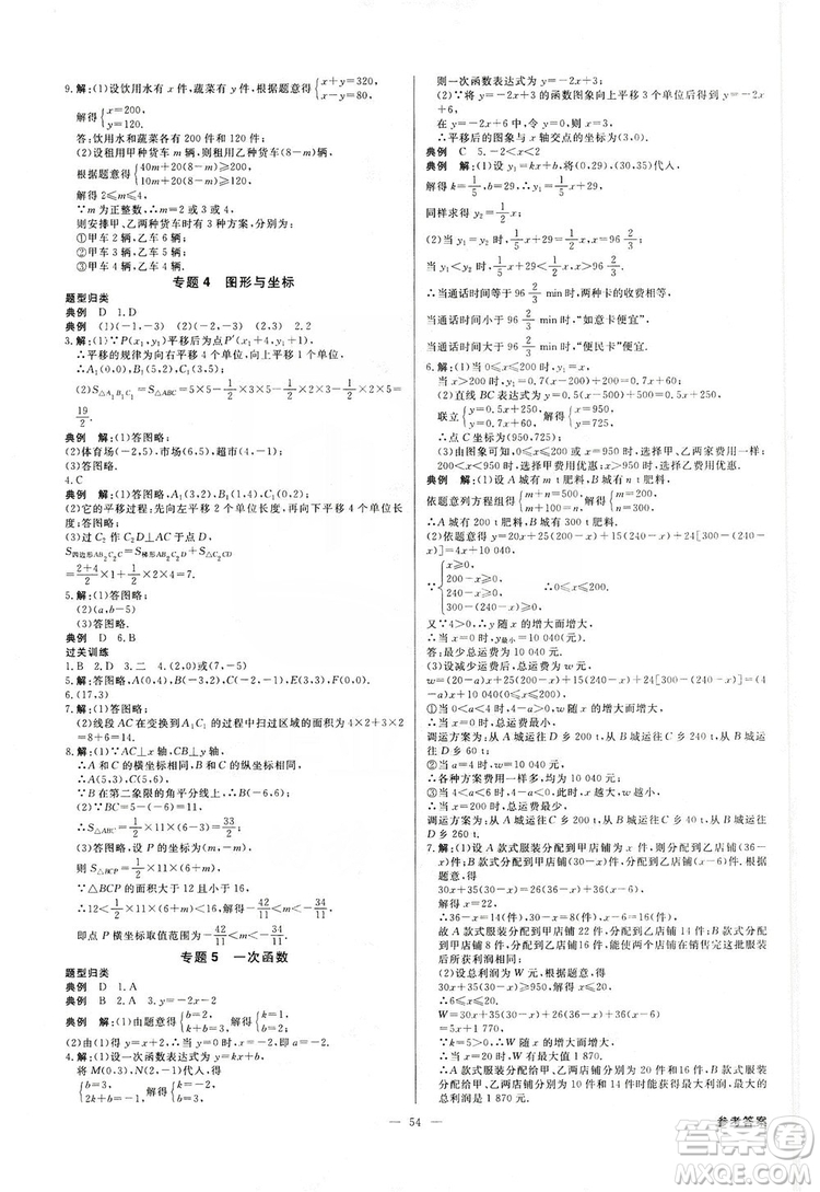 光明日報出版社2019全效學(xué)習(xí)課時提優(yōu)八年級數(shù)學(xué)上冊浙江A版答案