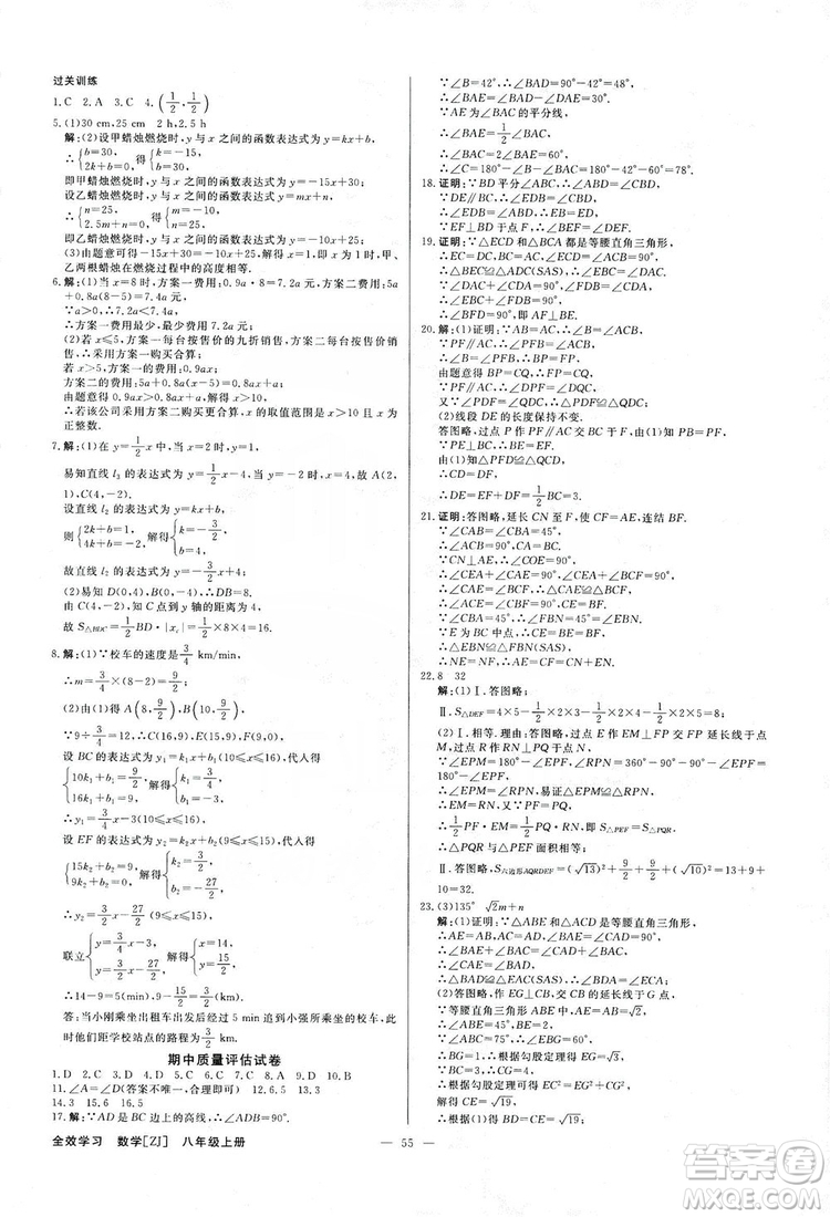 光明日報出版社2019全效學(xué)習(xí)課時提優(yōu)八年級數(shù)學(xué)上冊浙江A版答案