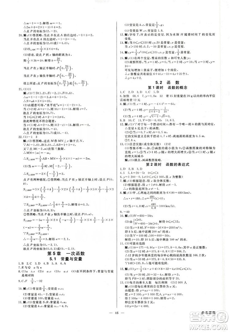 光明日報出版社2019全效學(xué)習(xí)課時提優(yōu)八年級數(shù)學(xué)上冊浙江B版答案