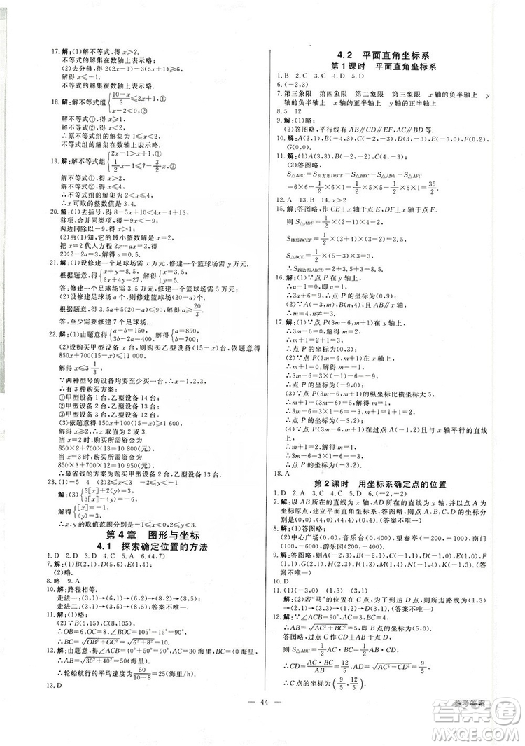 光明日報出版社2019全效學(xué)習(xí)課時提優(yōu)八年級數(shù)學(xué)上冊浙江B版答案