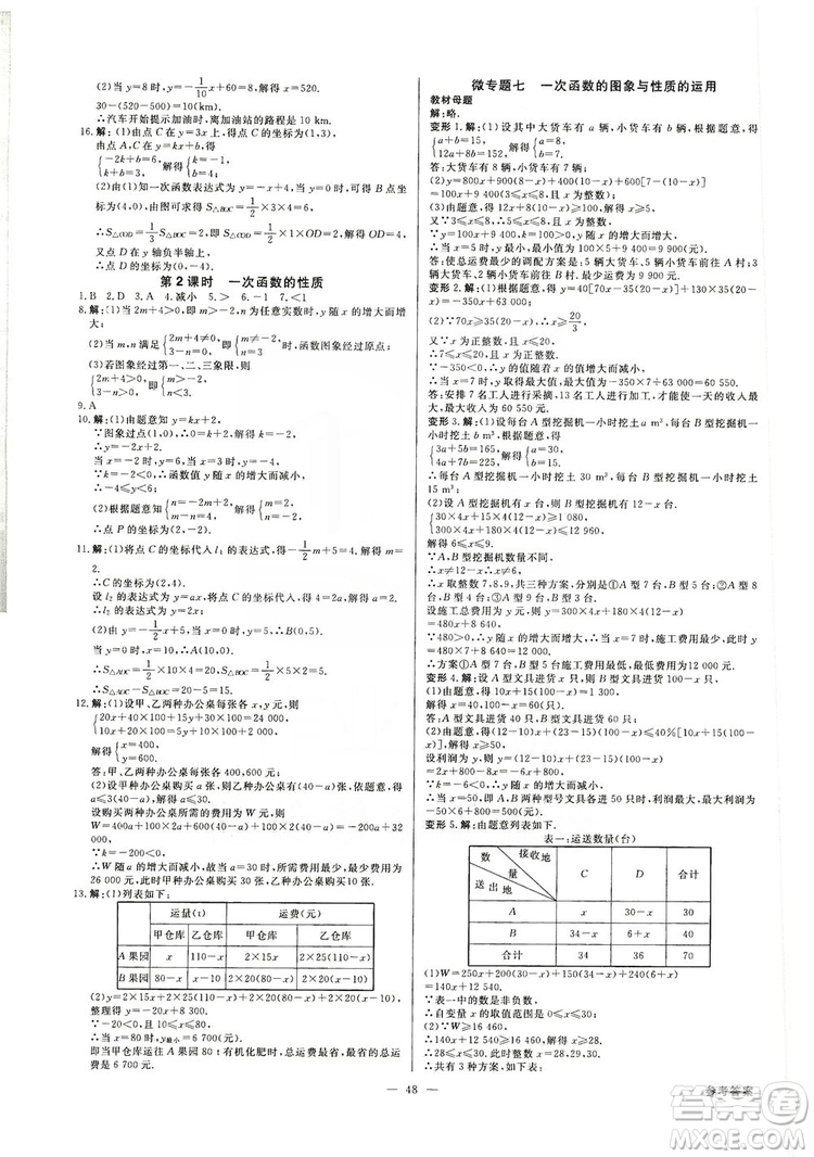 光明日報出版社2019全效學(xué)習(xí)課時提優(yōu)八年級數(shù)學(xué)上冊浙江B版答案