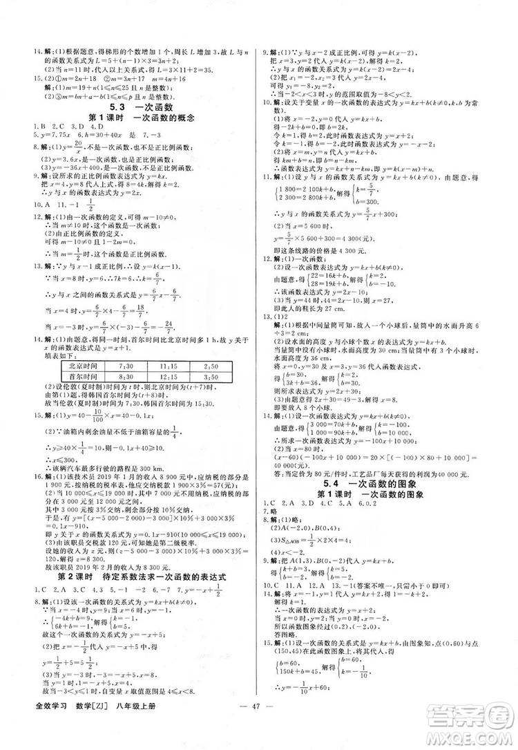 光明日報出版社2019全效學(xué)習(xí)課時提優(yōu)八年級數(shù)學(xué)上冊浙江B版答案