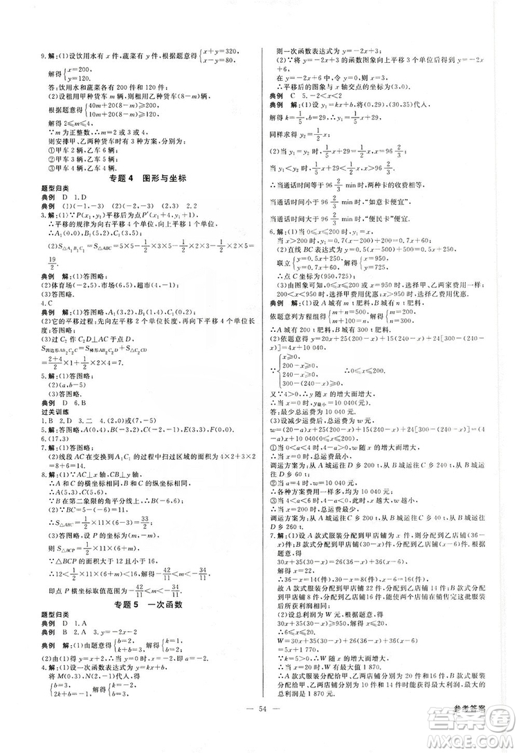 光明日報出版社2019全效學(xué)習(xí)課時提優(yōu)八年級數(shù)學(xué)上冊浙江B版答案