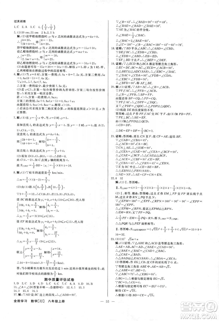 光明日報出版社2019全效學(xué)習(xí)課時提優(yōu)八年級數(shù)學(xué)上冊浙江B版答案