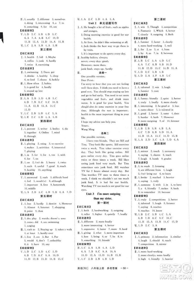 光明日?qǐng)?bào)出版社2019全效學(xué)習(xí)課時(shí)提優(yōu)八年級(jí)英語(yǔ)上冊(cè)人教B版答案