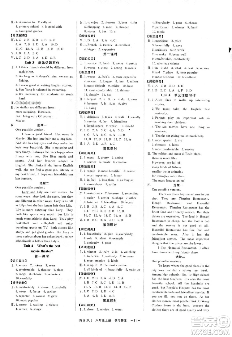 光明日?qǐng)?bào)出版社2019全效學(xué)習(xí)課時(shí)提優(yōu)八年級(jí)英語(yǔ)上冊(cè)人教B版答案