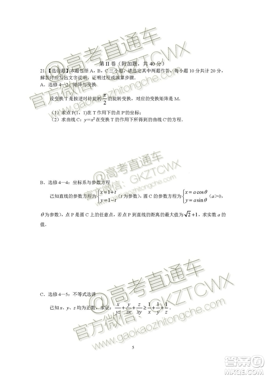 2020屆蘇州市高三期初調研考試數學試題及答案解析