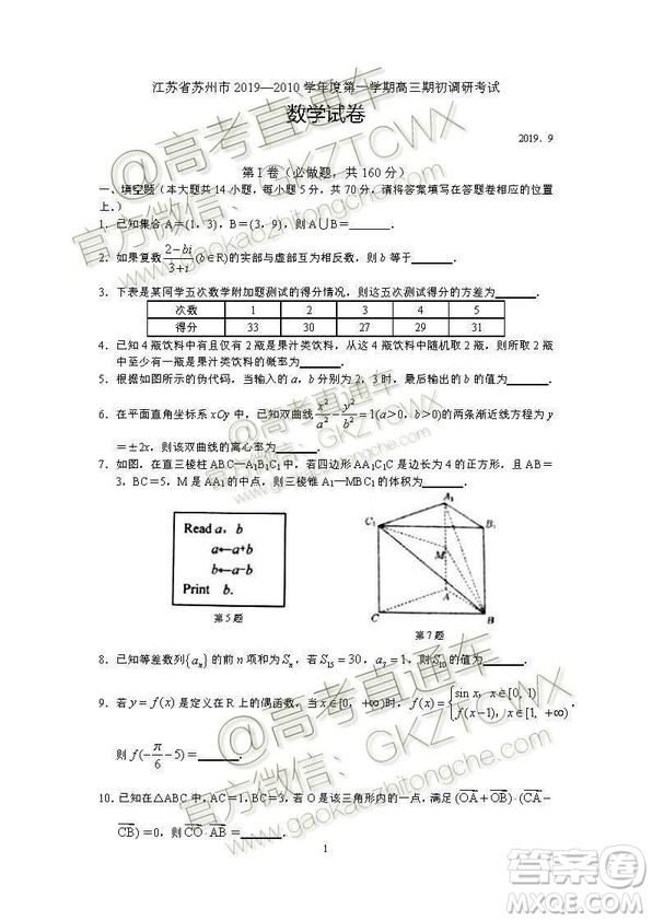 2020屆蘇州市高三期初調研考試數學試題及答案解析