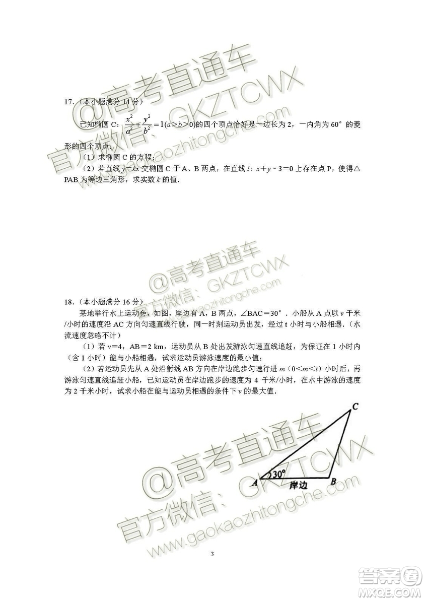 2020屆蘇州市高三期初調研考試數學試題及答案解析