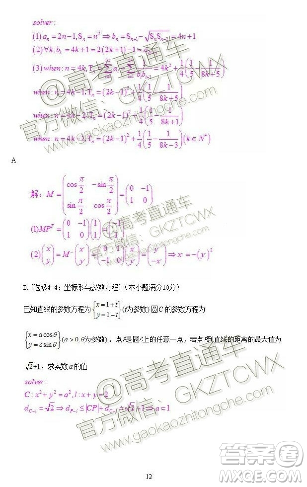 2020屆蘇州市高三期初調研考試數學試題及答案解析