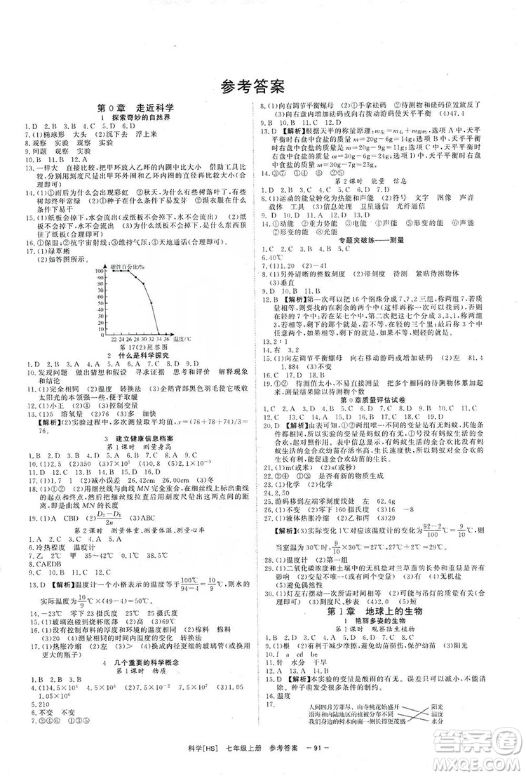 光明日報出版社2019全效學(xué)習(xí)課時提優(yōu)7年級科學(xué)上冊華師B版答案