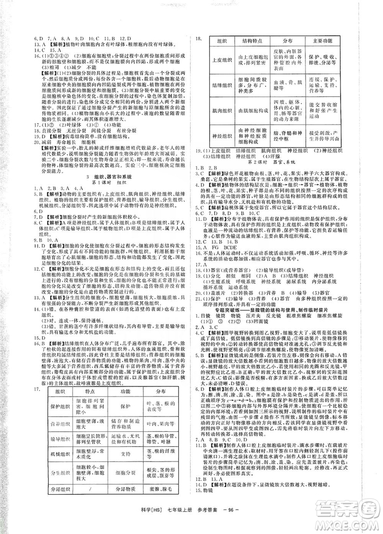 光明日報出版社2019全效學(xué)習(xí)課時提優(yōu)7年級科學(xué)上冊華師B版答案