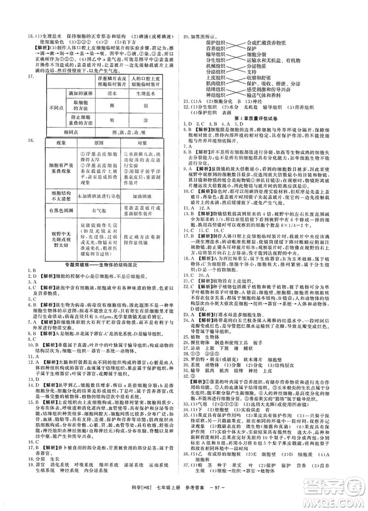 光明日報出版社2019全效學(xué)習(xí)課時提優(yōu)7年級科學(xué)上冊華師B版答案