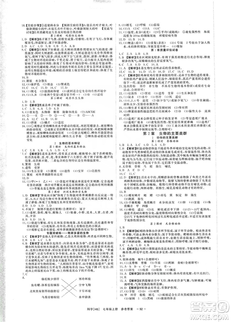 光明日報(bào)出版社2019全效學(xué)習(xí)課時提優(yōu)7年級科學(xué)上冊華師A版答案