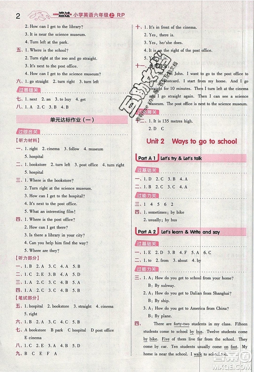 南京師范大學(xué)出版社天星教育2019一遍過小學(xué)英語六年級(jí)上冊人教RP版參考答案