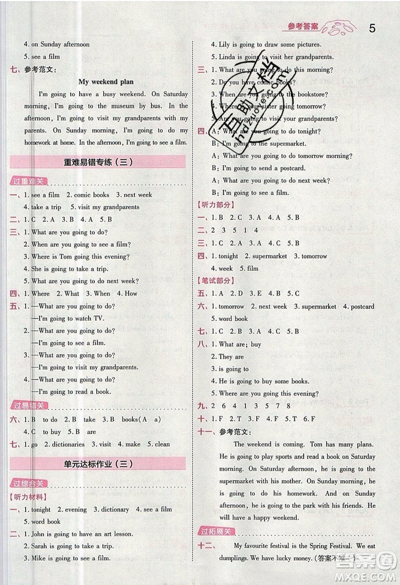 南京師范大學(xué)出版社天星教育2019一遍過小學(xué)英語六年級(jí)上冊人教RP版參考答案