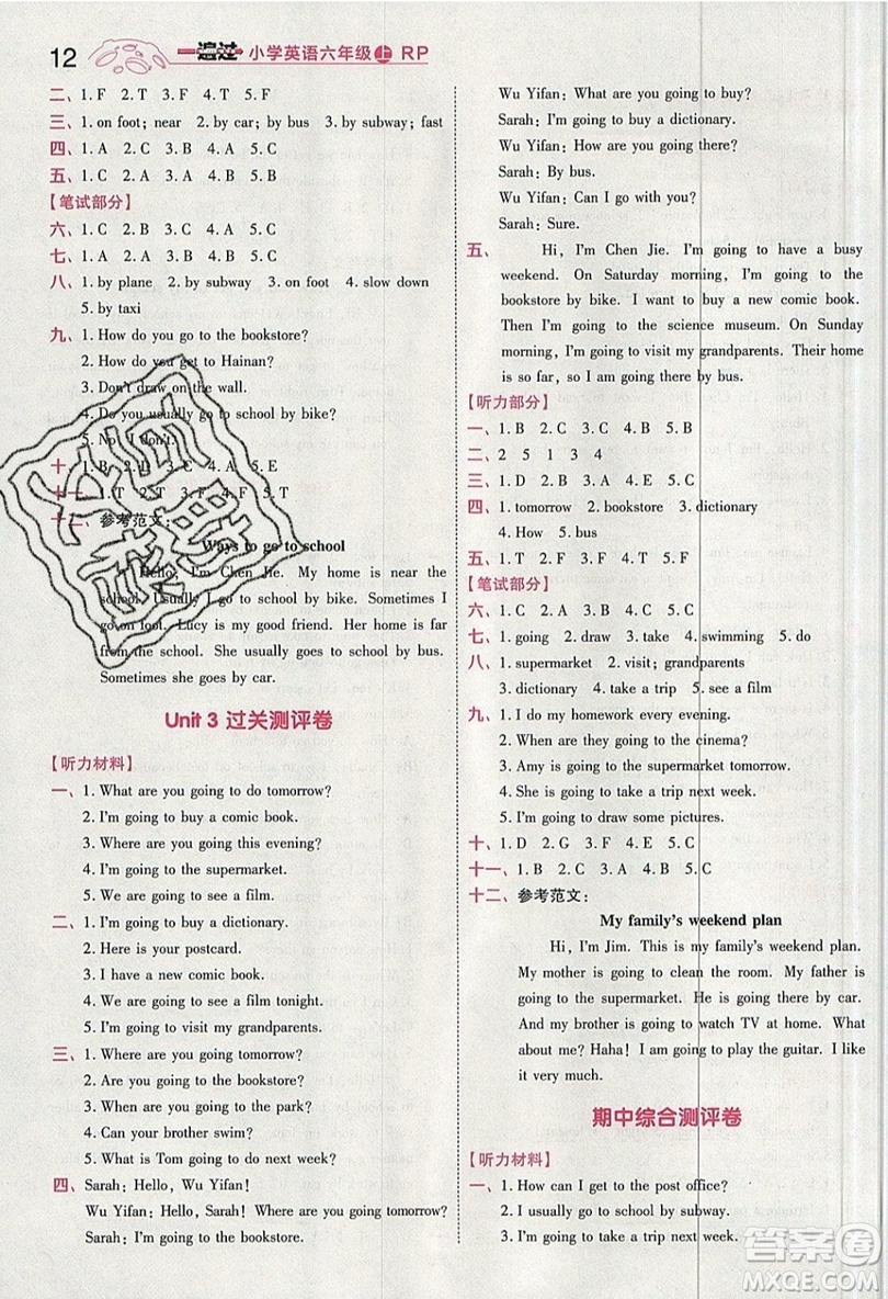 南京師范大學(xué)出版社天星教育2019一遍過小學(xué)英語六年級(jí)上冊人教RP版參考答案