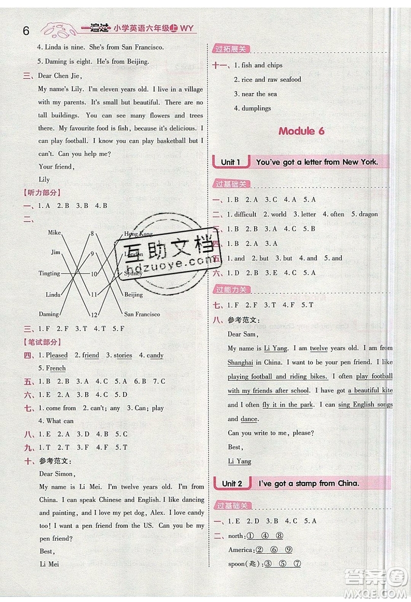 南京師范大學出版社天星教育2019一遍過小學英語六年級上冊WY外研版參考答案