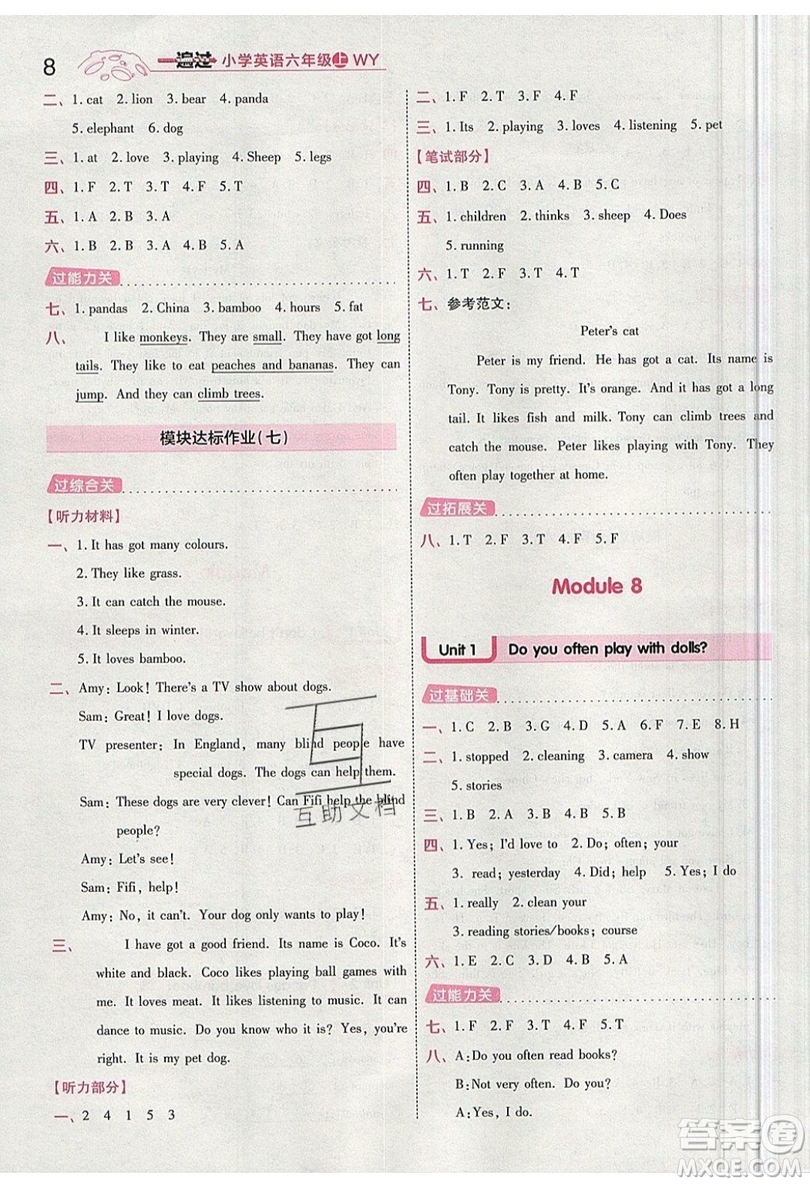 南京師范大學出版社天星教育2019一遍過小學英語六年級上冊WY外研版參考答案