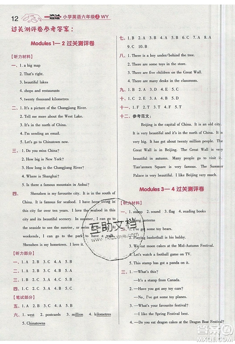 南京師范大學出版社天星教育2019一遍過小學英語六年級上冊WY外研版參考答案