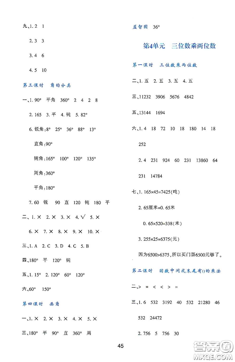 陜西人民教育出版社2019新課程學(xué)習(xí)與評價四年級數(shù)學(xué)上冊A版答案