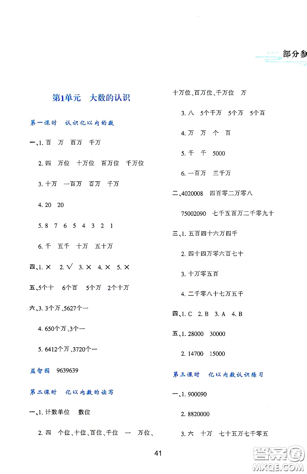 陜西人民教育出版社2019新課程學(xué)習(xí)與評價四年級數(shù)學(xué)上冊A版答案