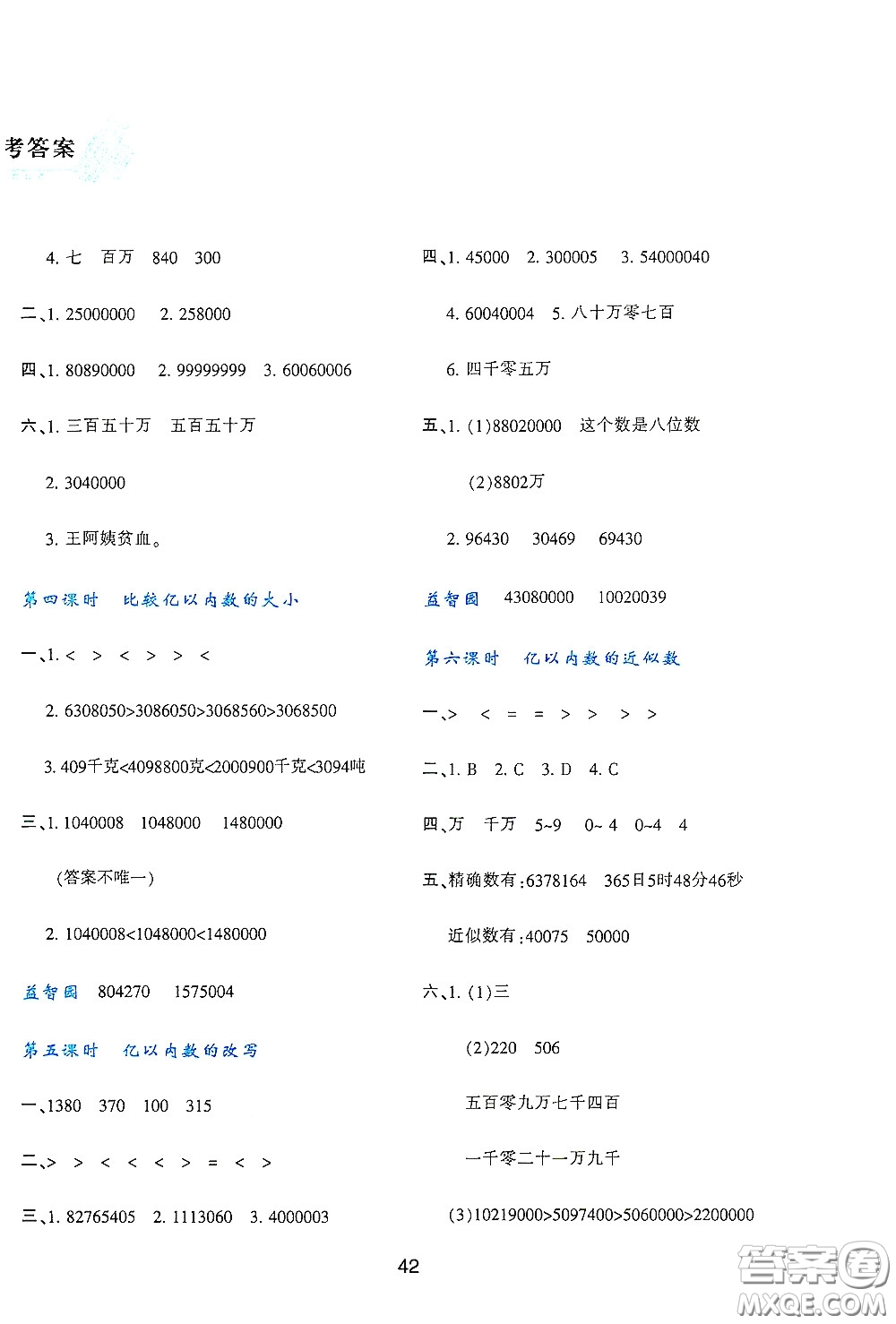 陜西人民教育出版社2019新課程學(xué)習(xí)與評價四年級數(shù)學(xué)上冊A版答案