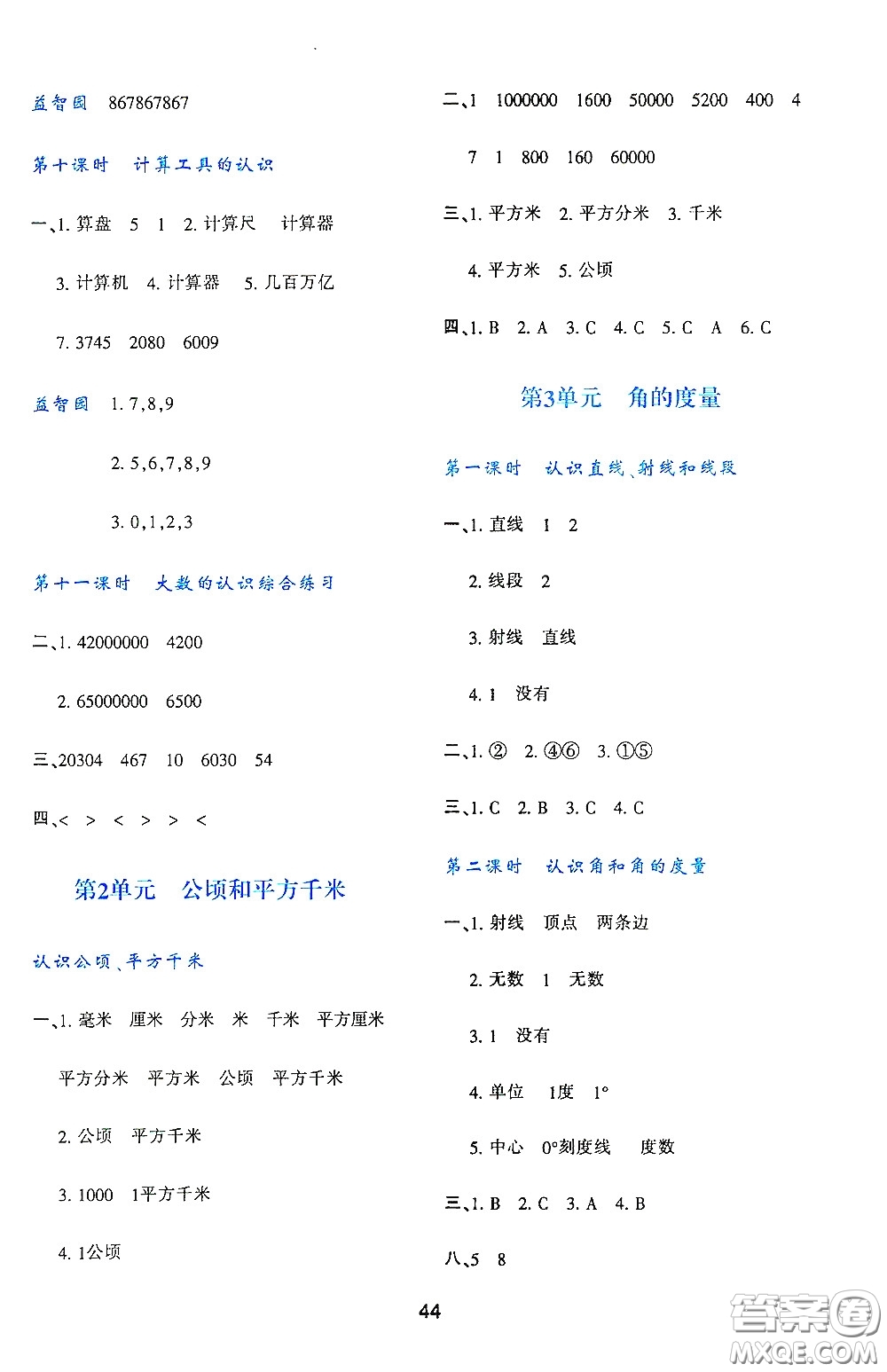 陜西人民教育出版社2019新課程學(xué)習(xí)與評價四年級數(shù)學(xué)上冊A版答案