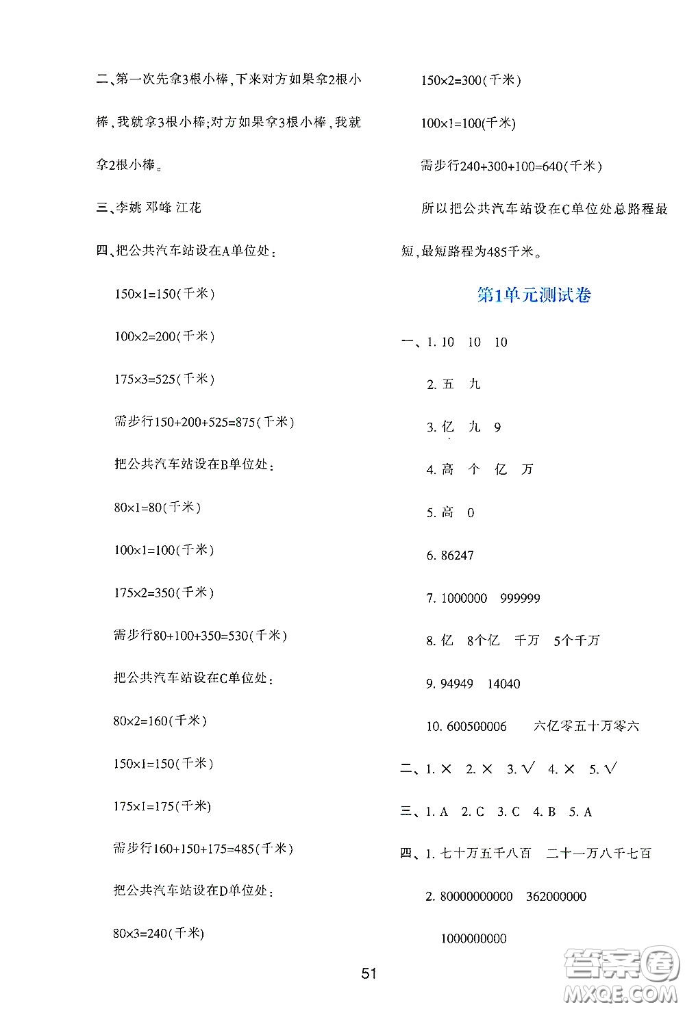 陜西人民教育出版社2019新課程學(xué)習(xí)與評價四年級數(shù)學(xué)上冊A版答案