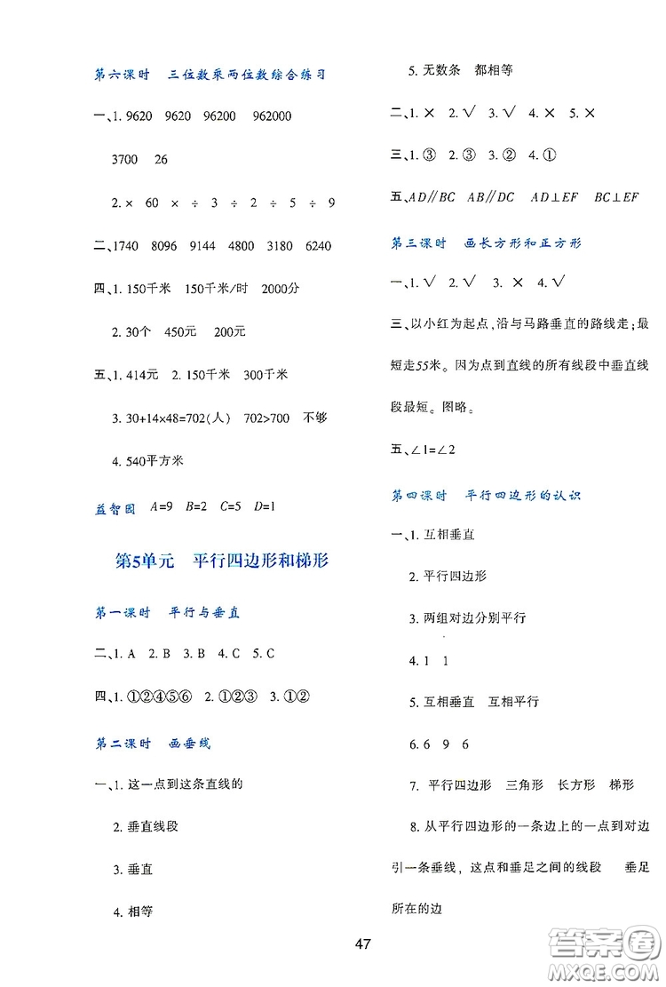 陜西人民教育出版社2019新課程學(xué)習(xí)與評價四年級數(shù)學(xué)上冊A版答案