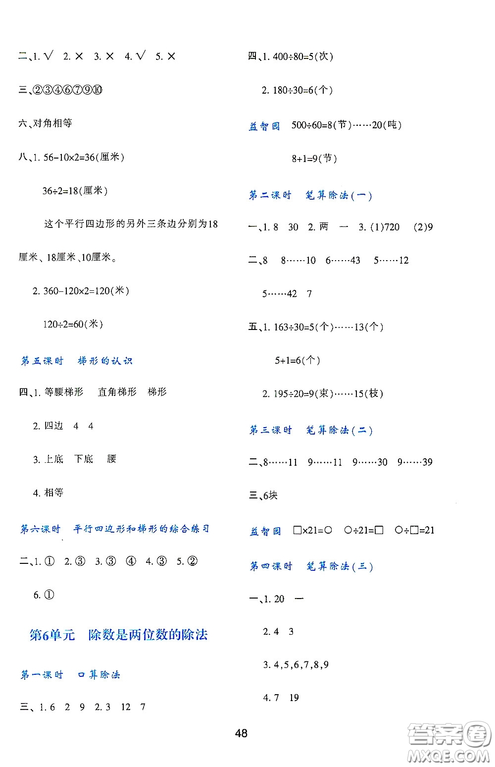 陜西人民教育出版社2019新課程學(xué)習(xí)與評價四年級數(shù)學(xué)上冊A版答案